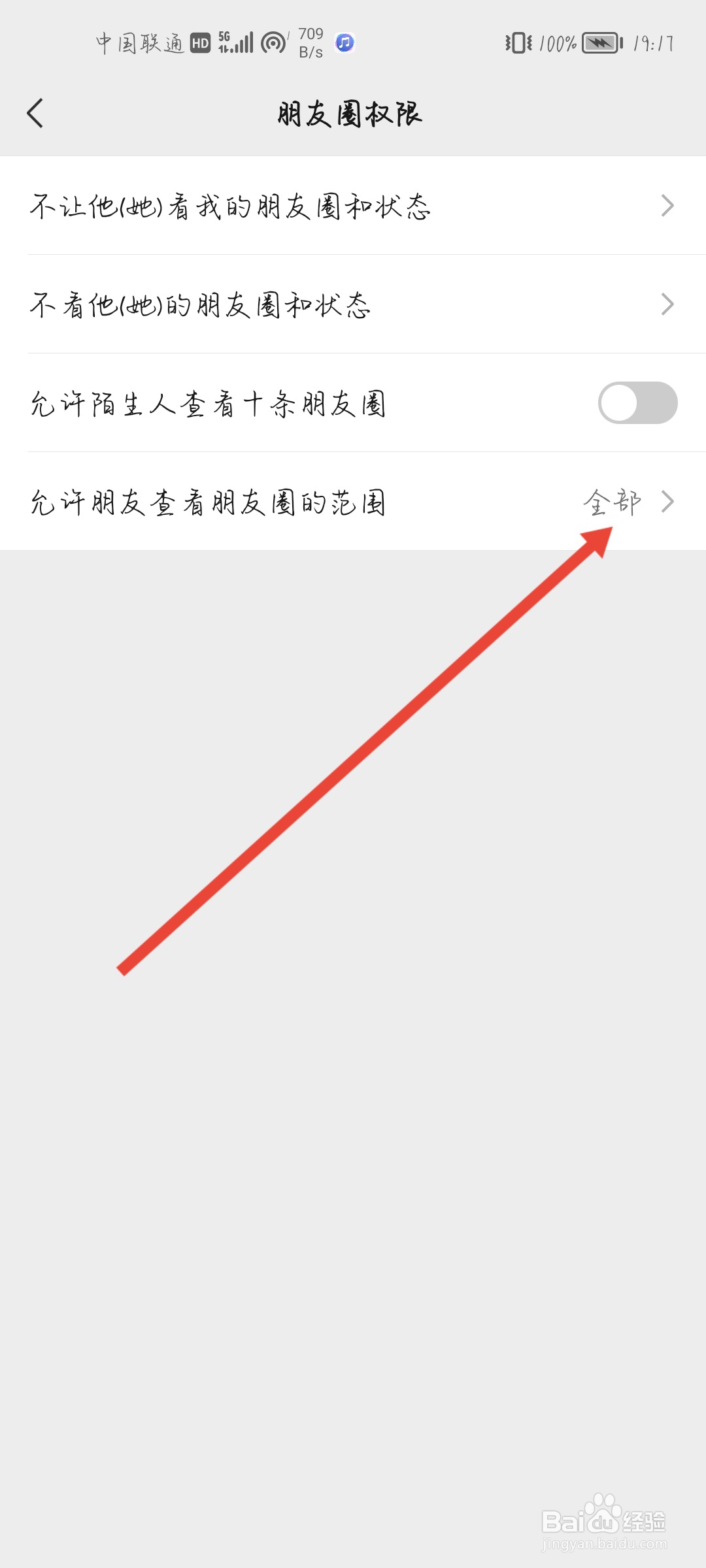 微信朋友圈怎么设置三天可见？
