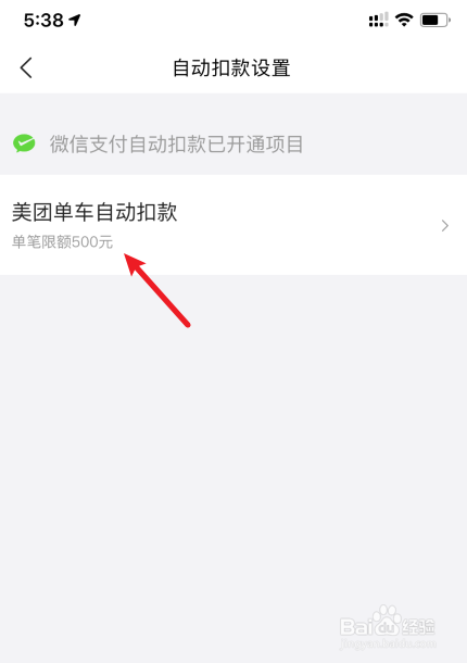 美团怎么关闭自动扣款服务