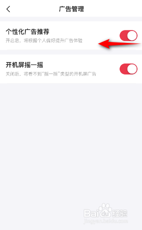 宝宝树孕育怎么关闭个性化广告推荐