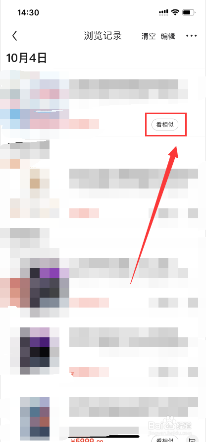 新版京东如何查看相似产品