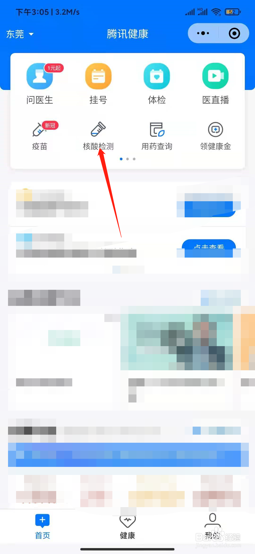 健康码变成黄色怎么办？