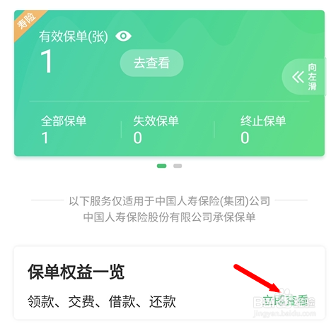 如何使用中国人寿保单借款