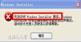 服务：[2]Windows Installer