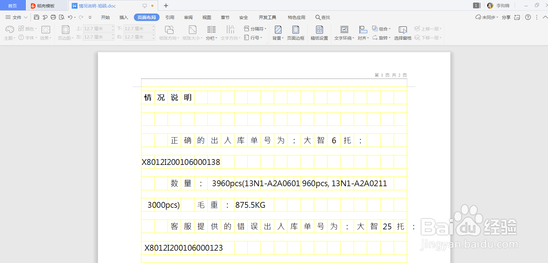 WPS文档怎么设置稿纸大小为16开