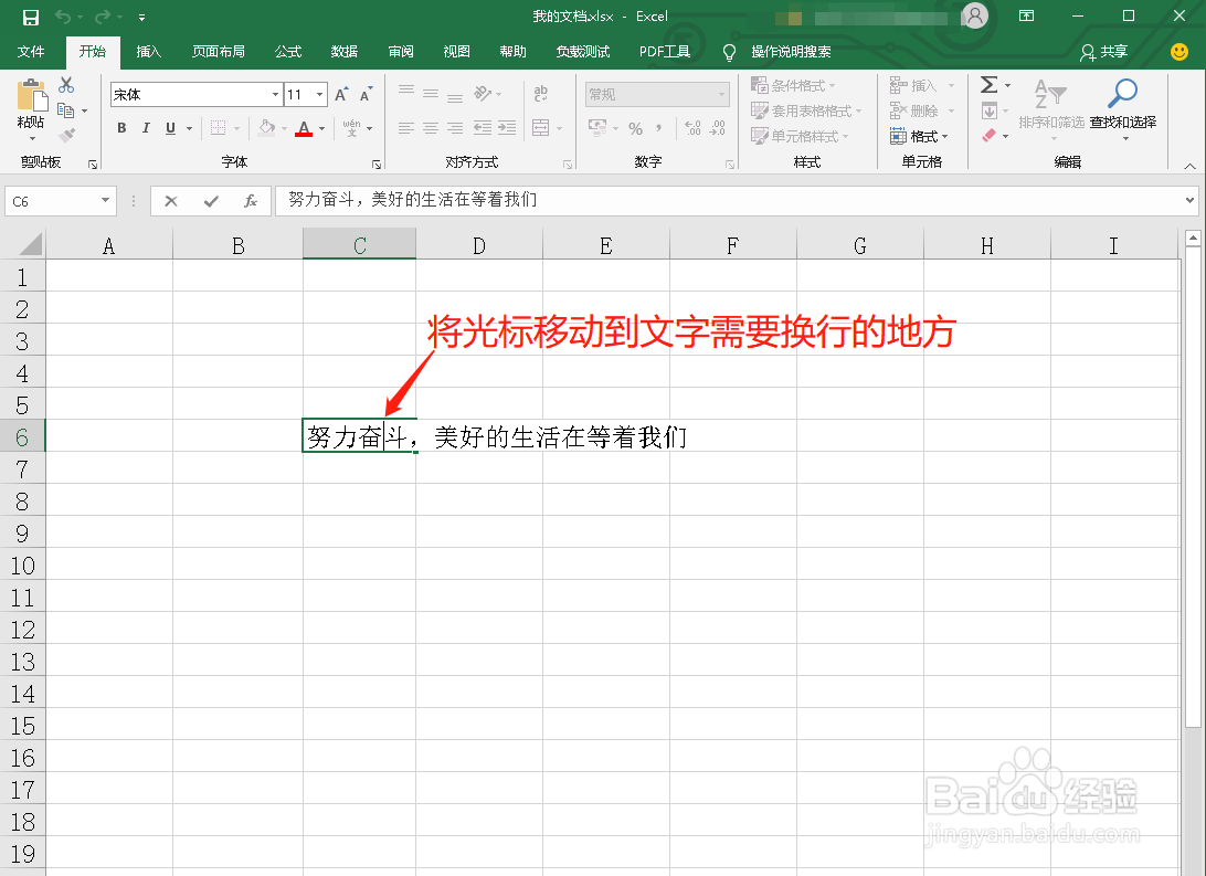 如何在Excel表格中换行