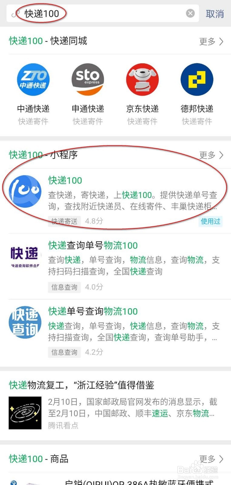 微信如何查快递