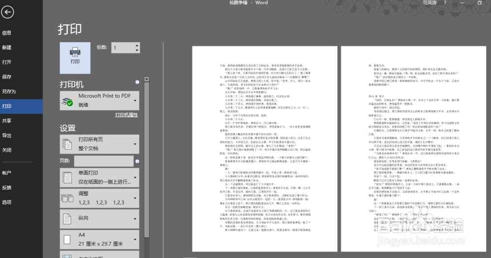 如何将word,excel,ppt转换为pdf