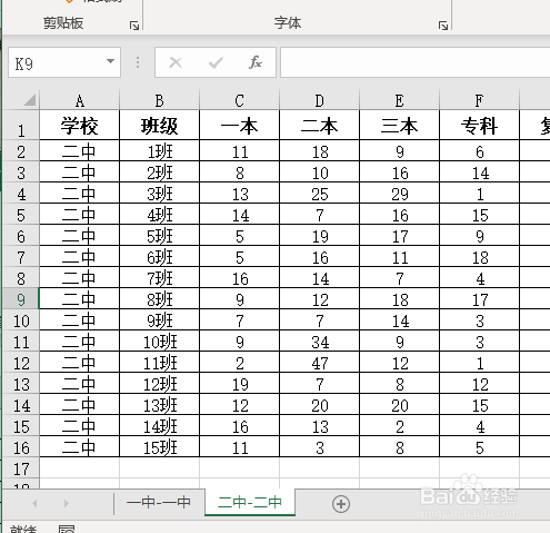 两个表格数据合并怎么完成？