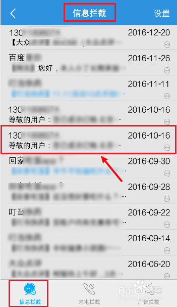 怎样查看被拦截的短信