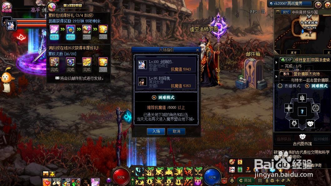 DNF再战魔界怎么编不了队伍