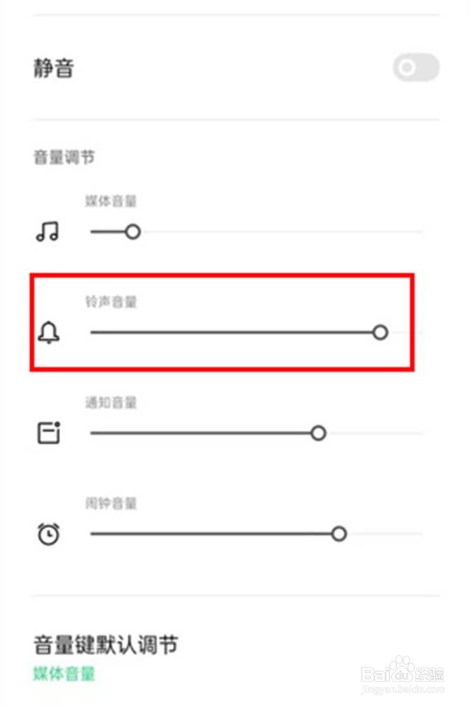 微信来电没有声音如何解决