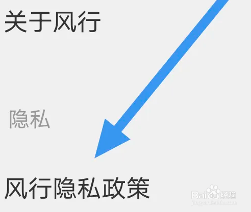 风行视频APP怎么查看隐私政策界面