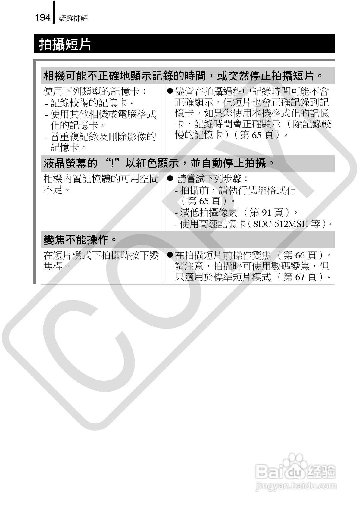 佳能 DIGITAL IXUS860IS相机使用说明书:[20]