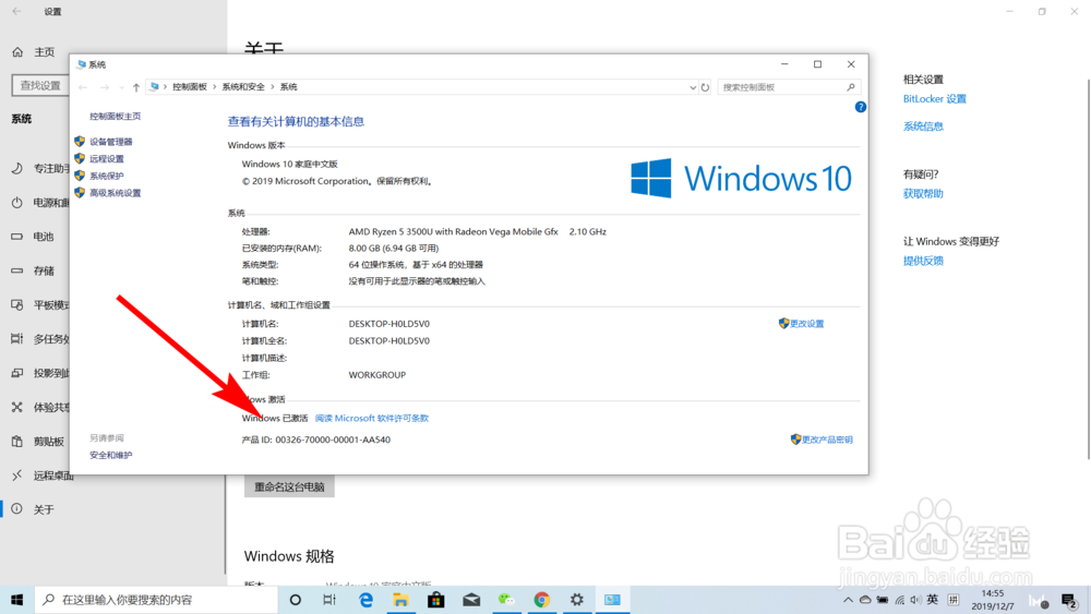 如何查看window10系统是否已经激活