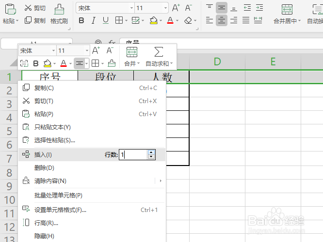 WPS表格怎么添加标题