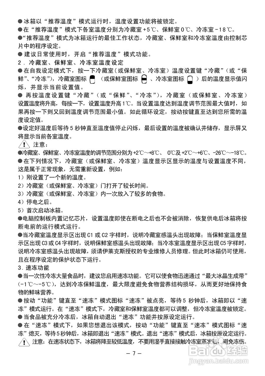 伊莱克斯电冰箱BCD-261EA型使用说明书