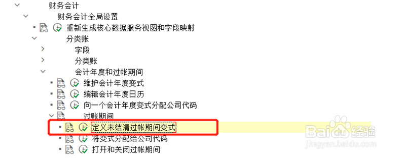 SAP S4 FI组织结构配置