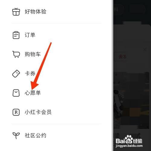 小红书怎么怎么取消心愿单