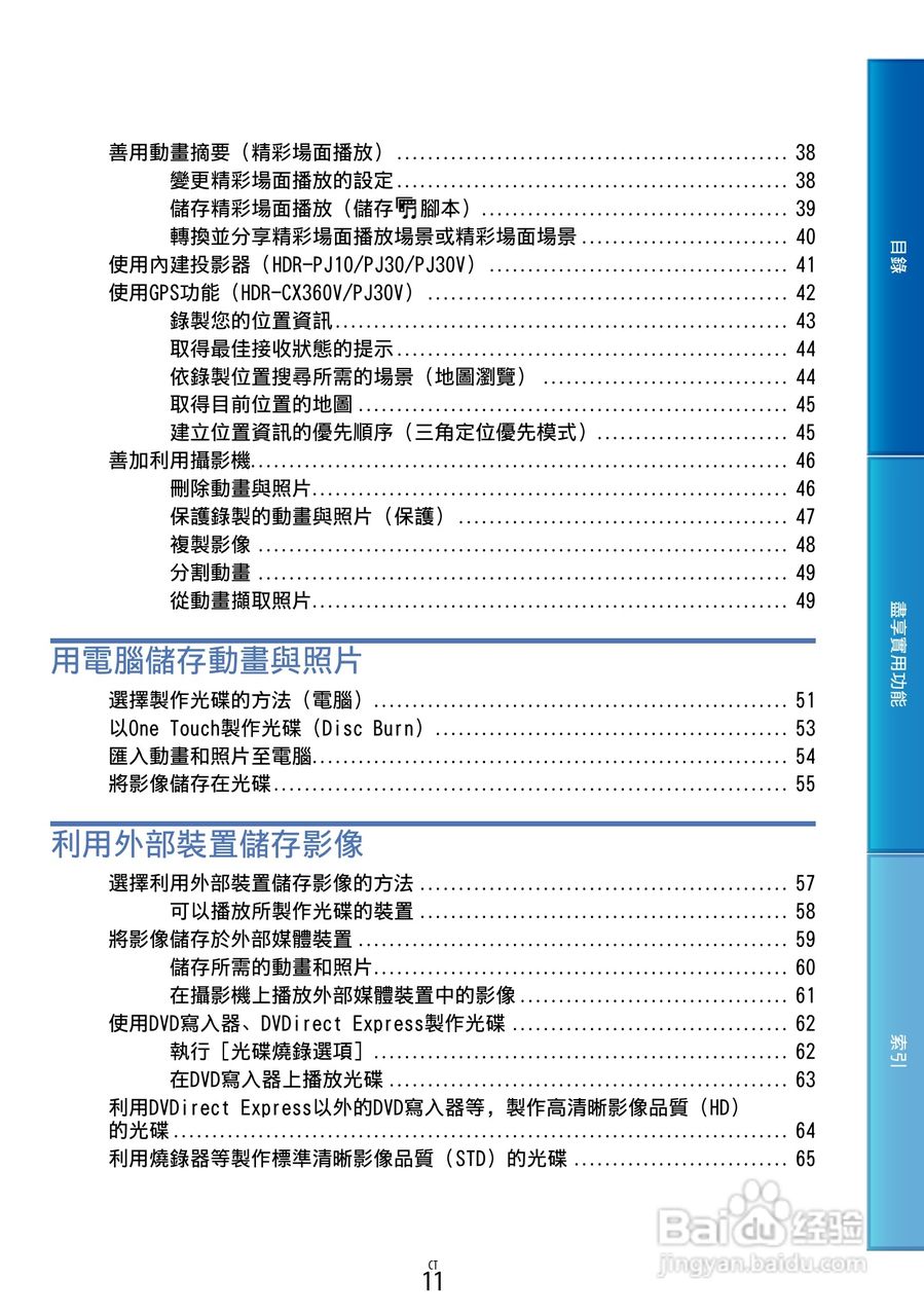 SONY HDR-PJ30摄像机使用手册:[2]