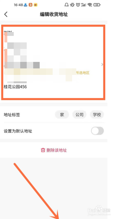 抖音短视频编辑收货地址的操作