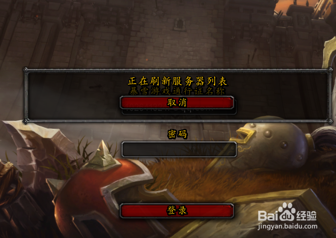 魔兽世界8.0提示已从服务器断开怎么办