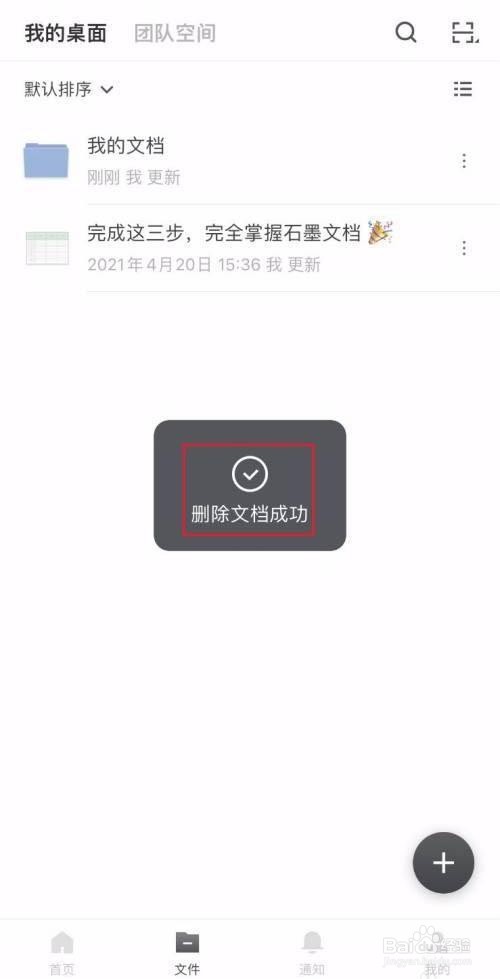 石墨文档怎么删除文档