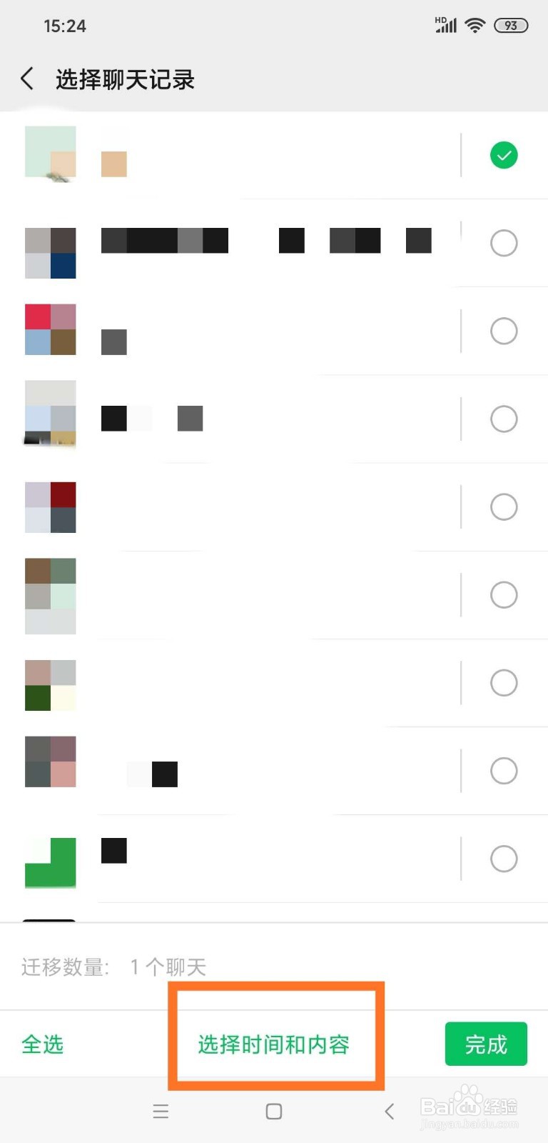 微信如何迁移聊天记录到另一台设备上