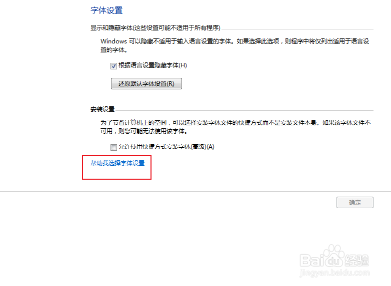 电脑怎么更改系统字体以及字体的大小