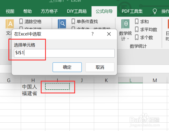 excel如何利用公式获取汉字区位码