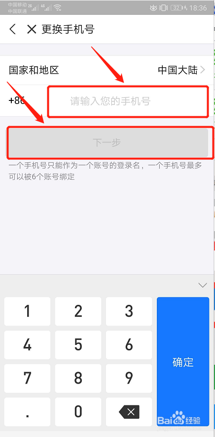 如何更换支付宝绑定的手机号
