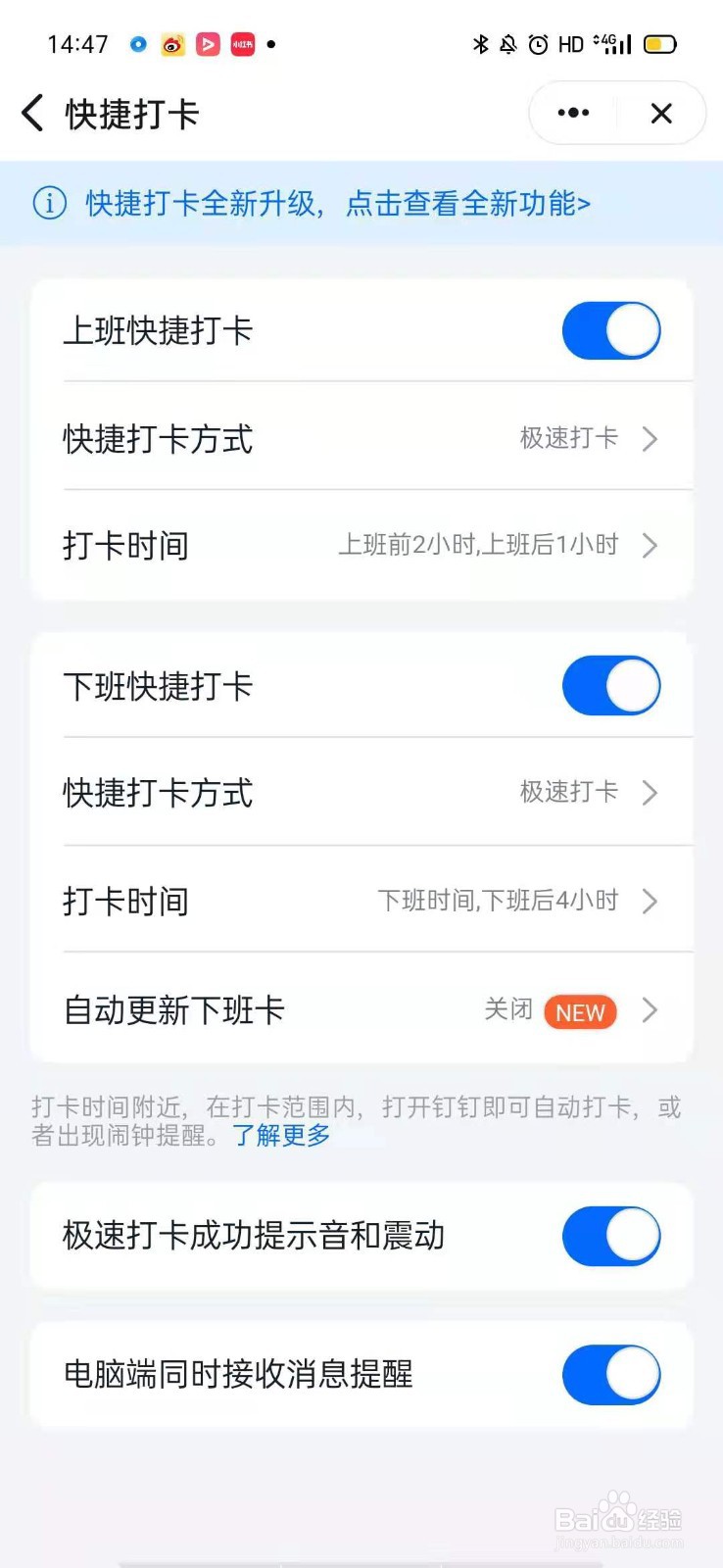 钉钉考勤怎么设置极速打卡