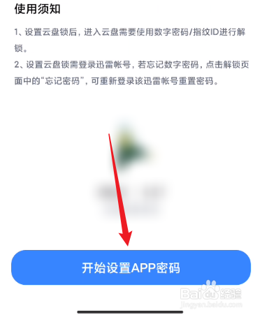 迅雷怎么开启云盘锁