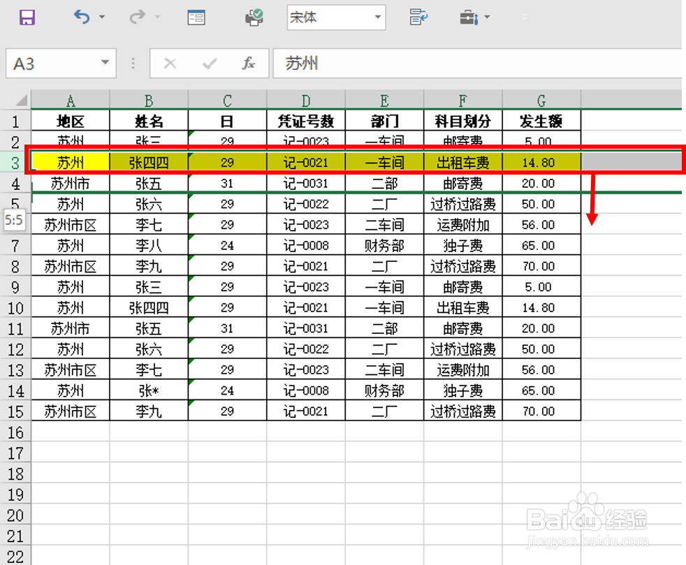 EXCEL中如何交换两行或两列的顺序?