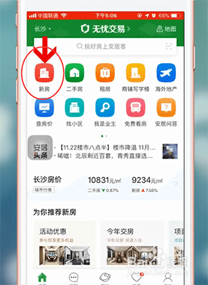 安居客怎么点评楼盘