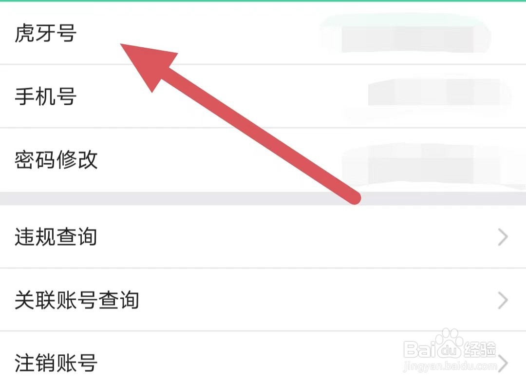 小鹿电竞如何查看虎牙号
