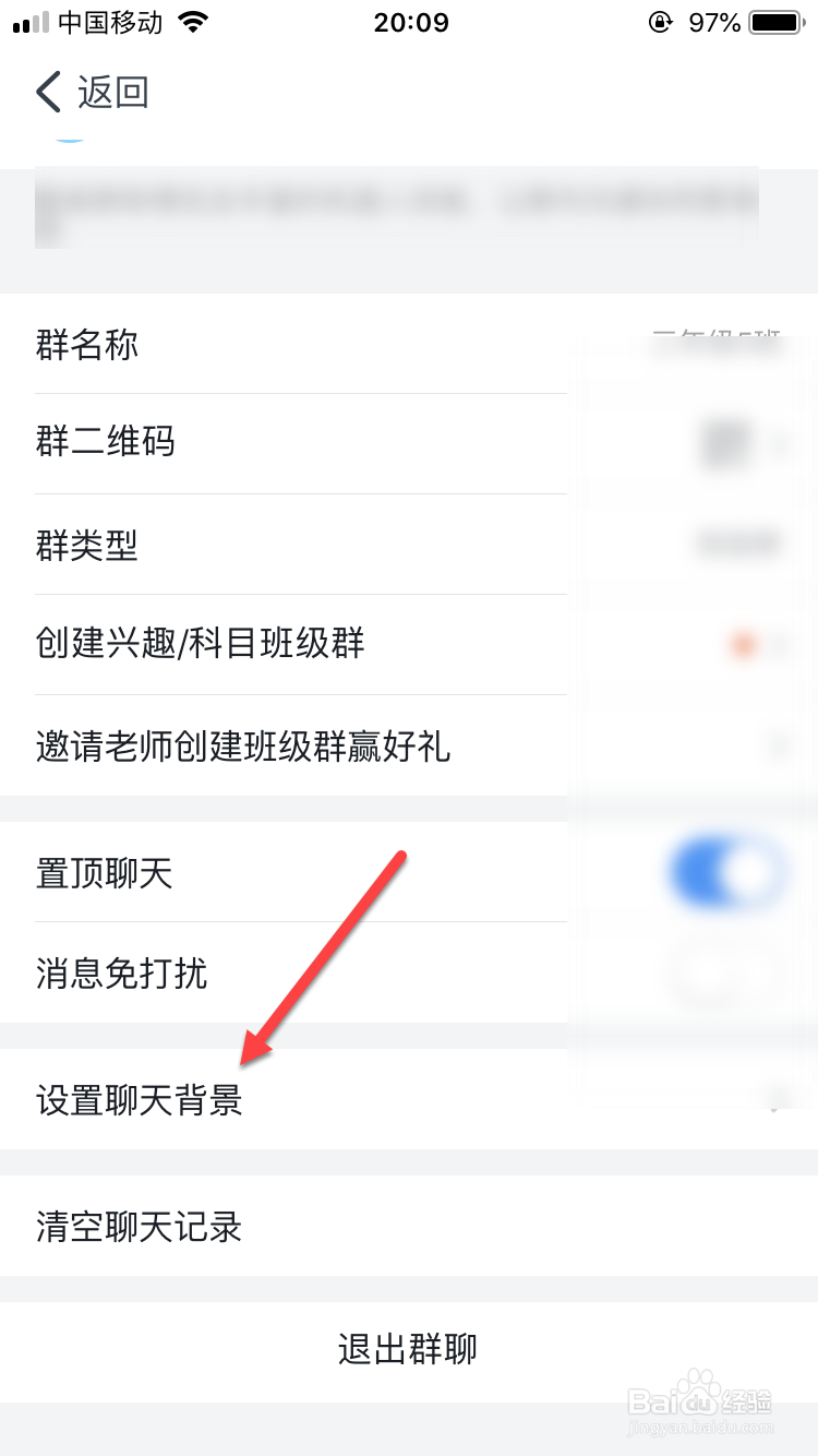 钉钉如何设置聊天背景