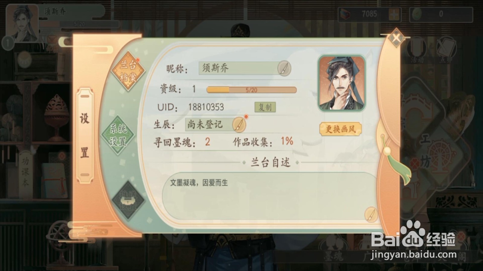 墨魂头像怎么更换