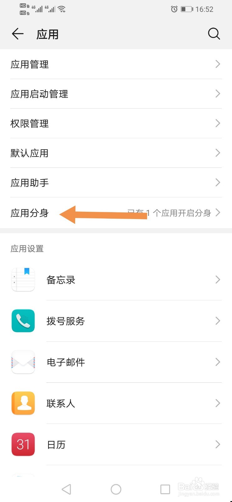 华为手机怎样在一个手机上登录两个微信号