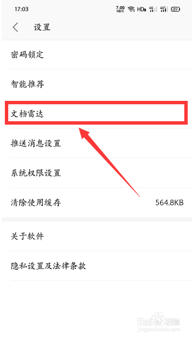 WPS怎么设置新接收到文档时自动备份