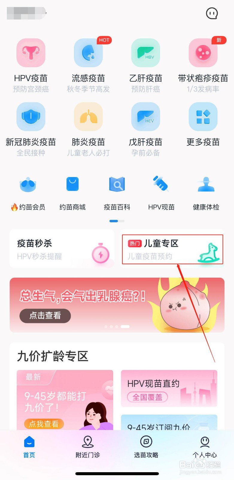 约苗中怎么查看儿童疫苗接种程序