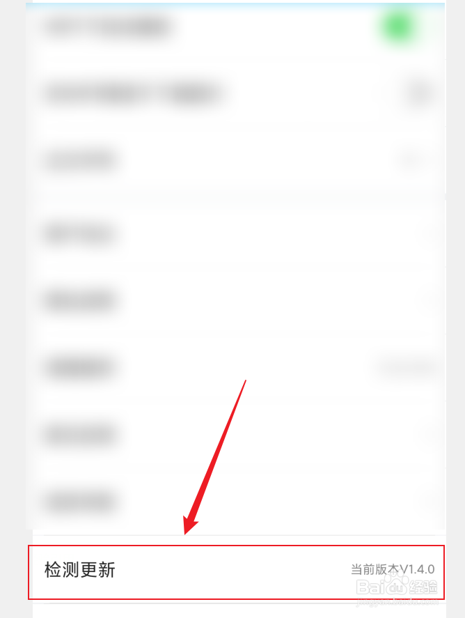 甘美连南APP怎么检测更新