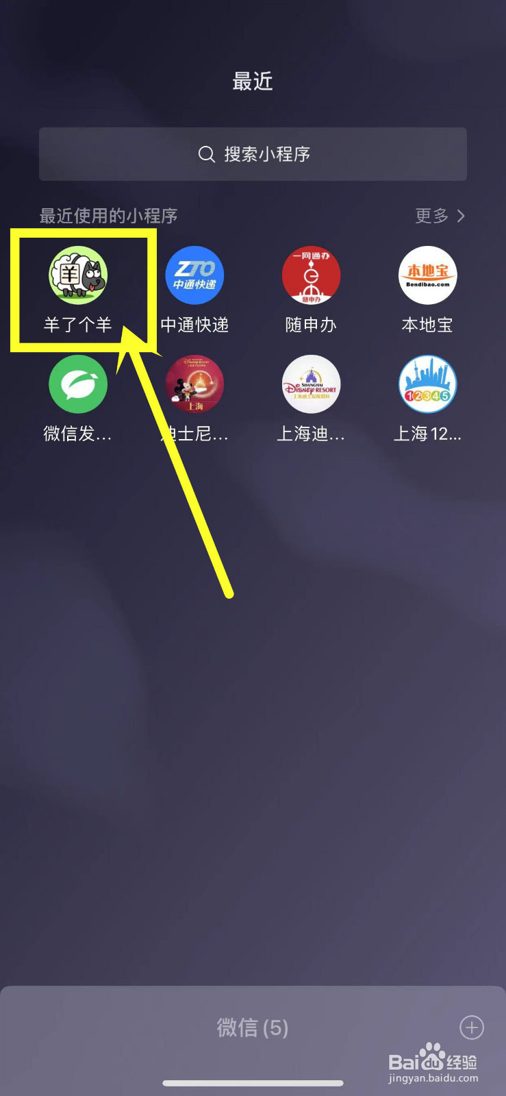 微信小程序羊了个羊怎么玩第一关