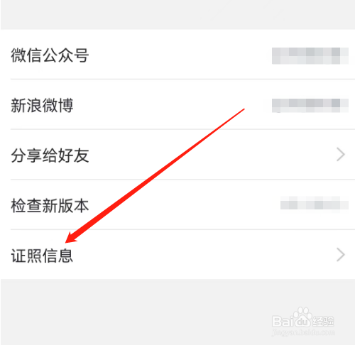 安卓版天鹅到家如何查看证照信息
