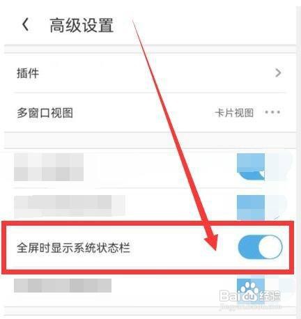 UC极速版全屏时怎样能显示系统状态栏
