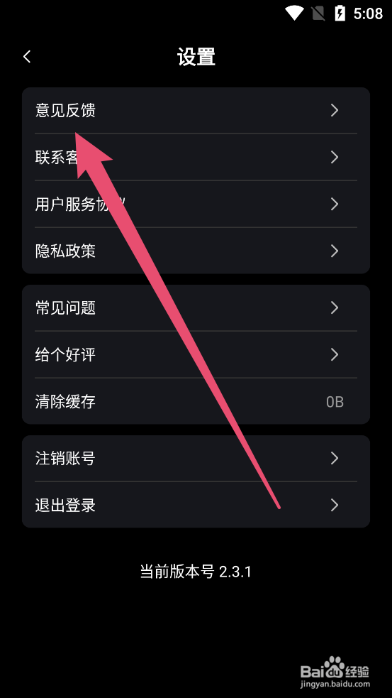 配音达人如何反馈意见