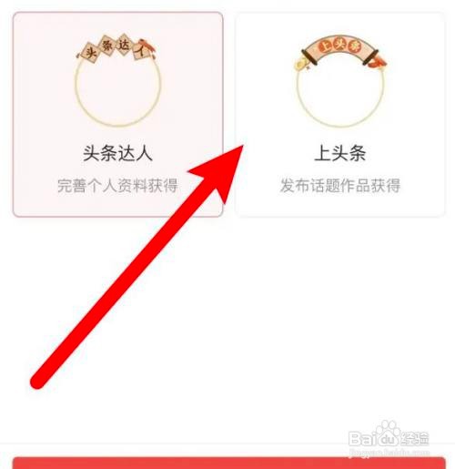 如何使用今日头条APP更换头像挂件