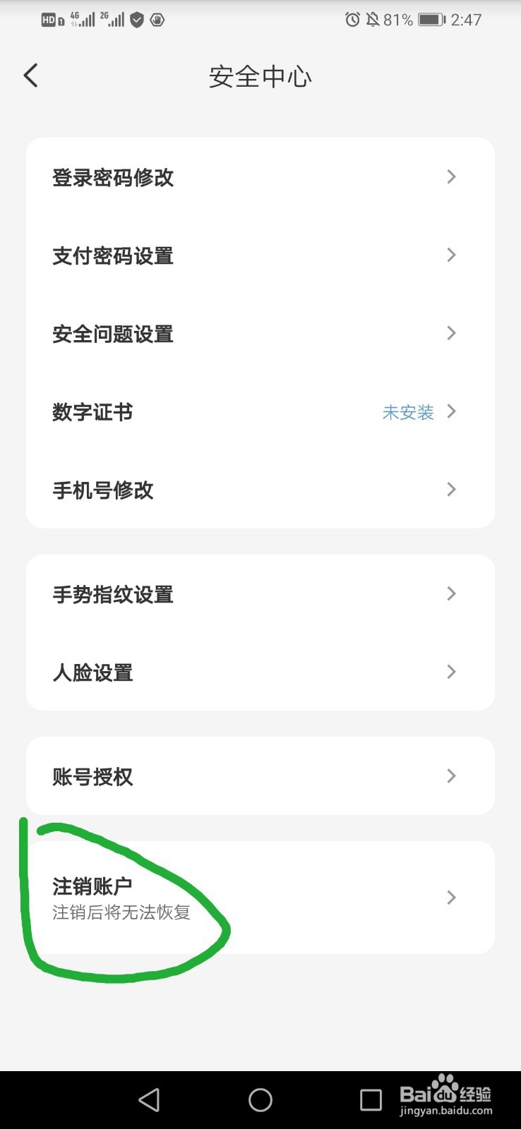 云闪付怎么注销实名认证