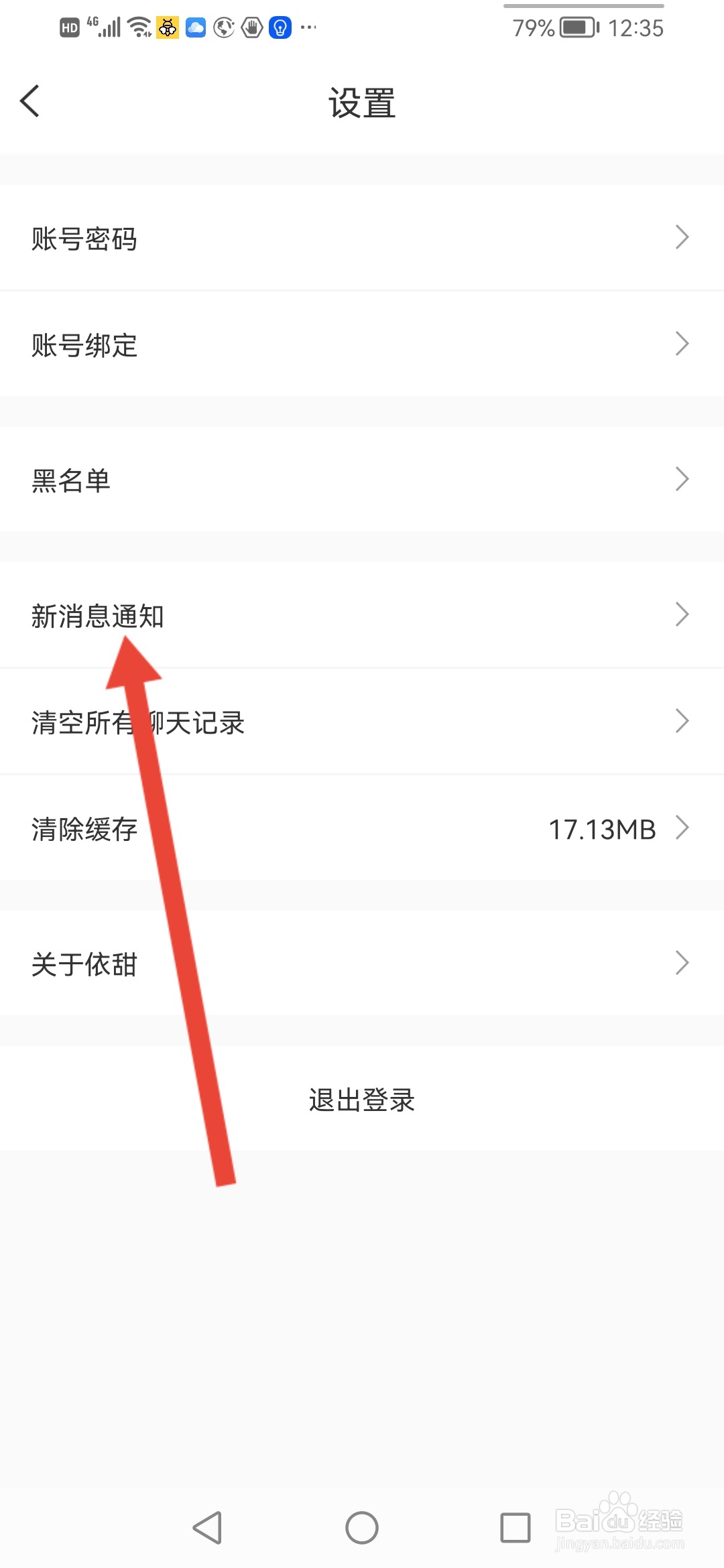 依甜怎么关闭通知声音