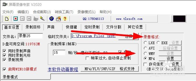 屏幕录制专家如何设置录制的格式