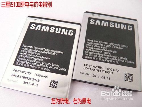 三星i9100真假电池辨别